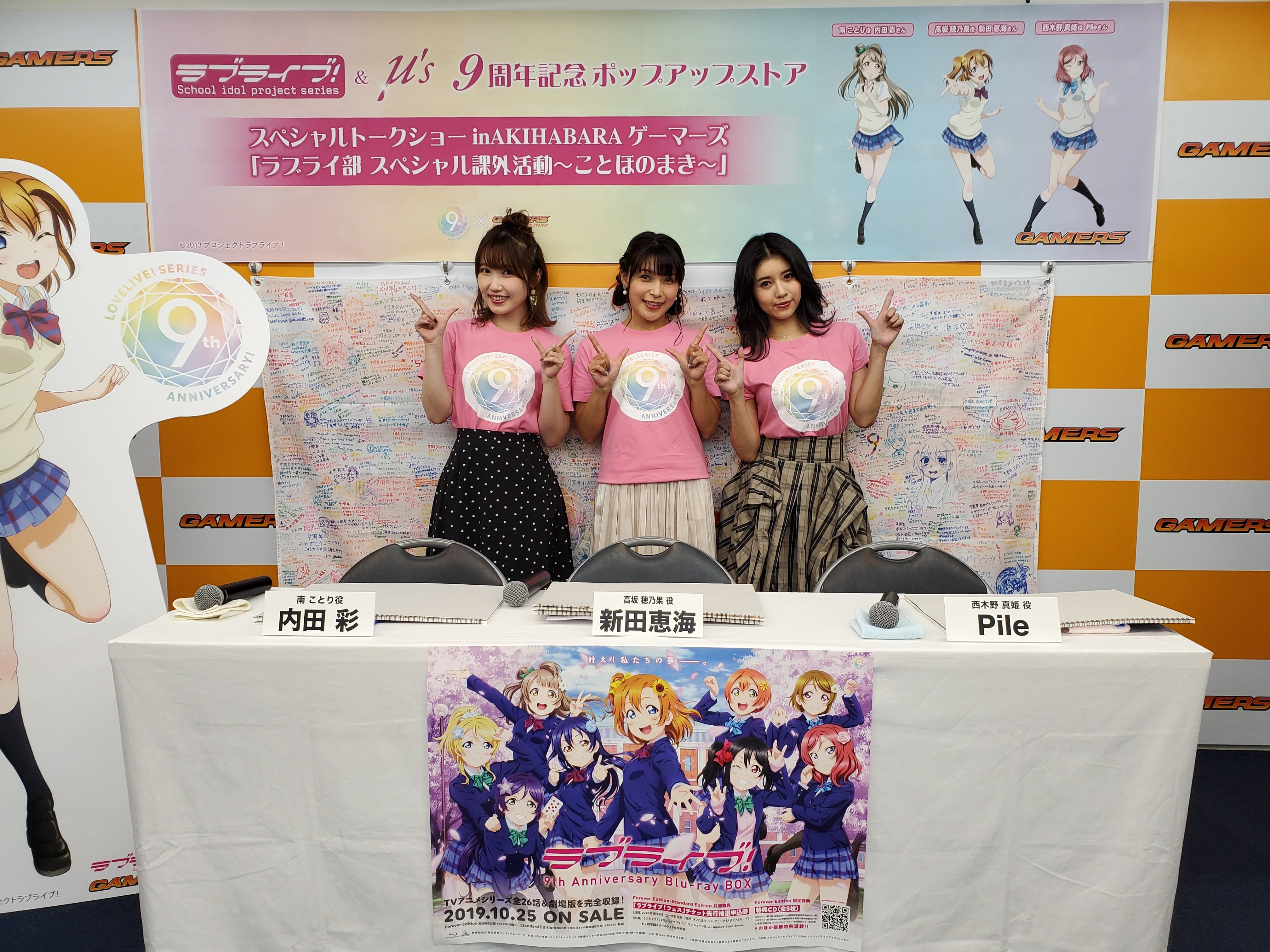 μ's 9周年~in GAMES秋叶原